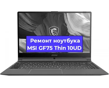 Замена разъема питания на ноутбуке MSI GF75 Thin 10UD в Воронеже